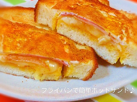 食パン一枚、フライパンで簡単ホットサンド